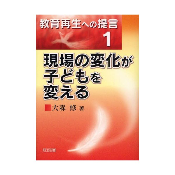 現場の変化が子どもを変える