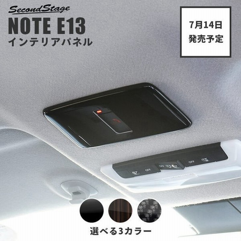 日産ノート E13 オーラ キックス E Power Eパワー ルーフアクセントパネル Note Aura Kicks セカンドステージ パネル カスタム パーツ アクセサリー 通販 Lineポイント最大0 5 Get Lineショッピング