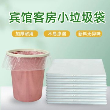 酒店小垃圾袋客房專用小號賓館家用加厚塑料袋一次性家居批發包郵