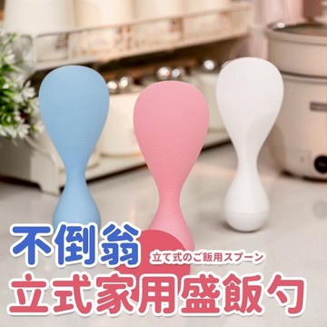 [站立不倒] 日式不倒翁飯勺 不沾飯匙 不倒翁飯匙 耐高溫飯鏟 飯鏟 盛飯勺 可站立飯匙 站立飯匙 飯匙 飯勺 打飯勺