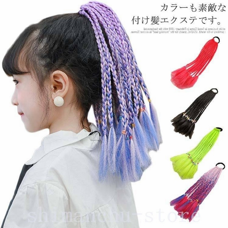 colorsキッズつけ毛ゴム付き三つ編みカラフル編み込みウィッグキッズ髪型カラーダンス仮装コスプレドレッドヘアアレンジ 通販 Lineポイント最大0 5 Get Lineショッピング