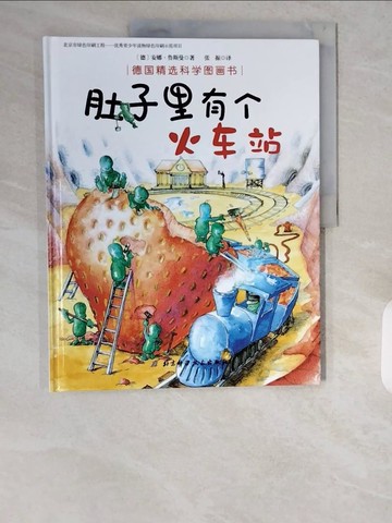 【書寶二手書T2／少年童書_ZIY】肚子里有個火車站_簡體_安娜·魯斯曼