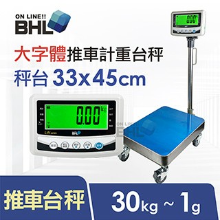 BHL 【電子秤】52mm大字體 高精度小型推車計重台秤 LWS-RT-30K 30kgx1g