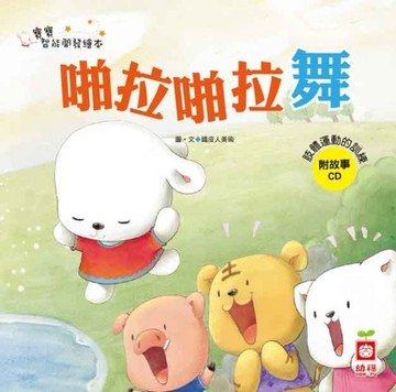 啪拉啪拉舞《肢體運動的訓練》[二手書_良好]