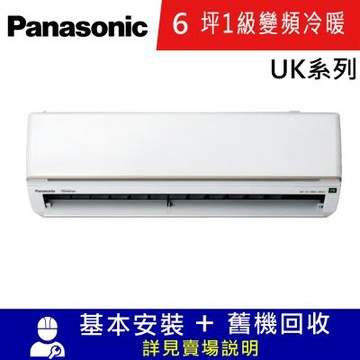 國際牌6坪1級變頻冷暖分離式冷氣CU-UK36BHA2/CS-UK36BA2_UK系列