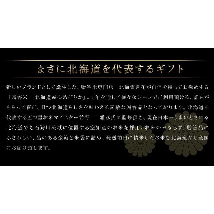 北海道ギフト 米 令和５年産 新米 出産内祝い 内祝い 『 贈答米 5kg 』 香典返し 快気祝い 結婚内祝い 新築内祝い 人気 七五三内祝い お米 ギフト