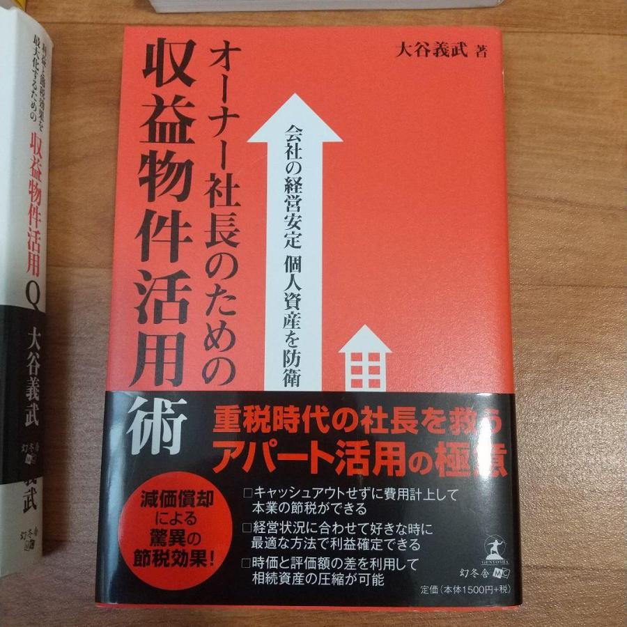 不動産投資関連本4冊セット