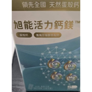 旭能 活力鈣鎂60粒