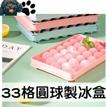 【台灣賣家】 彈珠製冰盒 圓球製冰盒 造型製冰盒 製冰盒 製冰器 冰塊盒 冰格  居家用品 廚房用具
