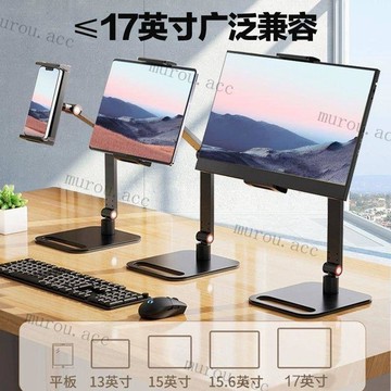 可攜式熒幕支架 熒屏支架 筆記本副屏17吋支架 拓展外接豎屏支架 平板支架 旋轉支架 可升降摺疊底 手機支架ipad支架