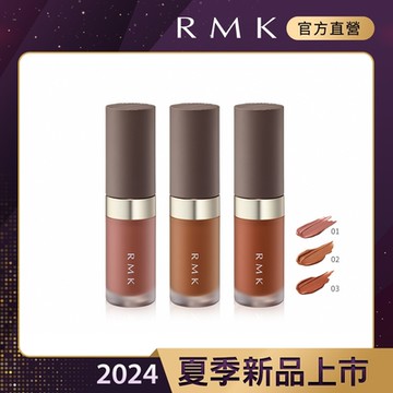 RMK 暮光柔霧唇釉 4.0g(3色任選)