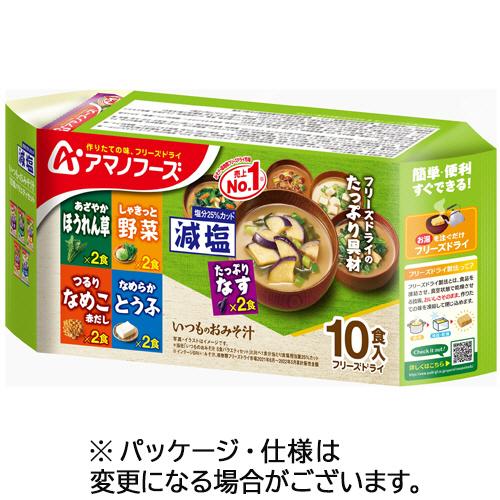 減塩いつものおみそ汁　１０食バラエティセット　１セット（３パック）