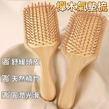 現貨🏆隔日到貨 櫸木氣墊梳  按摩氣墊梳子 木頭寬梳子 按摩梳子 經絡疏通 頭皮按摩梳 防靜電梳子 順髮梳 美髮梳 木梳