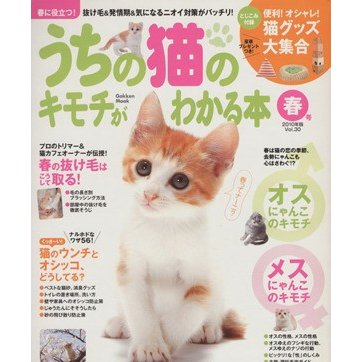 うちの猫のキモチがわかる本春号２０１０／趣味・就職ガイド・資格