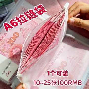 臺灣出貨⚡A6裝錢透明袋會計記賬本精準現金收納拉鏈袋防水高質感6孔活頁袋 50YE