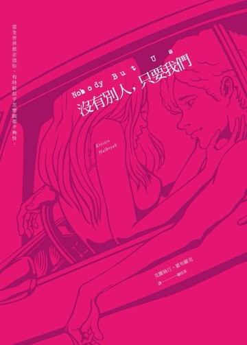 沒有別人，只要我們[二手書_普通]