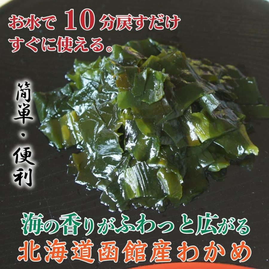 海藻 わかめ 50g×2個 函館産 食べやすいサイズにカット 肉厚で歯ごたえ抜群