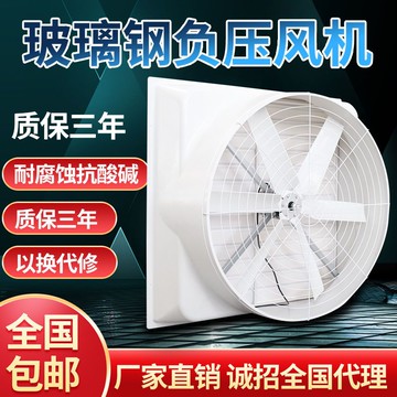 【最低價】【公司貨】玻璃鋼負壓風機工業排風扇大功率強力換氣扇大棚養殖耐腐蝕排氣扇