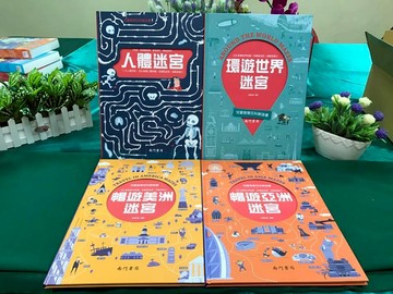《南門書局》知識迷宮4本~特價990