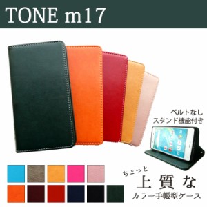 日記 バーチャル ミル スマホケース Tone M17 S Tsukigase Jp