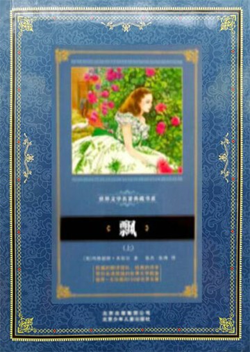 【電子書】飘：全3册