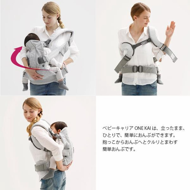 ベビービョルン　抱っこひも メッシュONE KAI Air  ワンカイエアー BABYBJORN ベビービョルン 抱っこ紐 one kai air ワン カイ