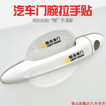 特惠特價💄汽車門拉手保護膜卡通隱形門碗保護貼車門把手貼紙漆面劃痕防刮貼 汽車改裝 汽車裝飾汽車用品汽車配件改裝 汽車百