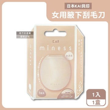 日本KAI貝印-miness蛋型輕巧可水洗女用腋下美體刮毛刀1入/盒-GA0133 (弧形刀片微距防護罩修毛刀,攜帶式迷你仕女得體刀,手動刮腋毛美容工具)