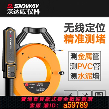 【台灣公司 可打統編】深達威測堵儀SW730/720電工管道線管探測儀排堵高精度排堵神器