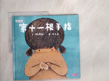 【書寶二手書T3／少年童書_R7P】學思達小學堂3：第11根手指_張輝誠