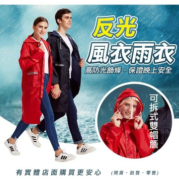 【現貨】廚機車雨衣 雨衣 反光風衣雨衣(贈帽檐) 戶外雨衣 機車雨衣 摩托車雨衣 雨具  一件式雨衣  柚柚的店