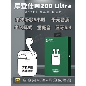 MODES摩登仕M200 PRO高配版半入耳式HiFi重低音TWS真無線藍牙耳機