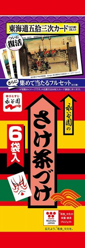 Nagatanien salmon rice with tea bags 6
