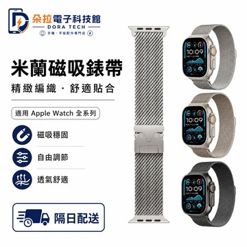 爆款 米蘭磁力 降落傘扣 適用 Apple Watch 11 10 9 8 7 SE 蘋果金屬錶帶 42mm 46mm