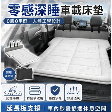 特斯拉车载床垫 車載旅行床 汽車戶外旅行床 車載雙人床墊 Upton記憶棉秒收納車載床墊 車用人體工學記憶棉床墊