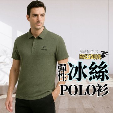 冰絲提花短袖POLO 胸口三角形 緹花布 壓紋POLO 短袖冰感POLO 男生POLO 短袖POLO 2638