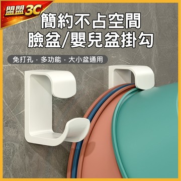 【台灣現貨】免打孔 掛勾 掛鉤 掛鈎 臉盆掛勾 掛架 浴室收納 臉盆 壁掛架 免釘 浴室收納 臉盆架