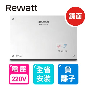 〔ReWatt 綠瓦〕鏡面負離子變頻恆溫數位電熱水器--橫式(QR-109F不含安裝)