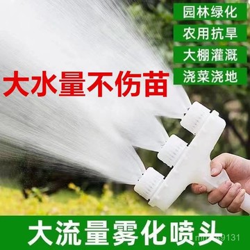 🔥臺灣熱賣 農用澆菜澆花噴頭 大流量噴頭 澆水 澆菜花灑噴頭農用澆菜澆花大流量噴頭澆水澆菜花灑噴頭大棚水管農田澆地神器