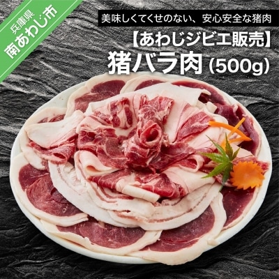 猪バラ肉500g