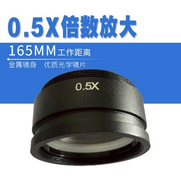 單筒顯微鏡鏡頭 0.5倍增大工作距離物鏡 2倍倍數加大物鏡 高清0.5-0.7-4.5鏡頭輔助物鏡