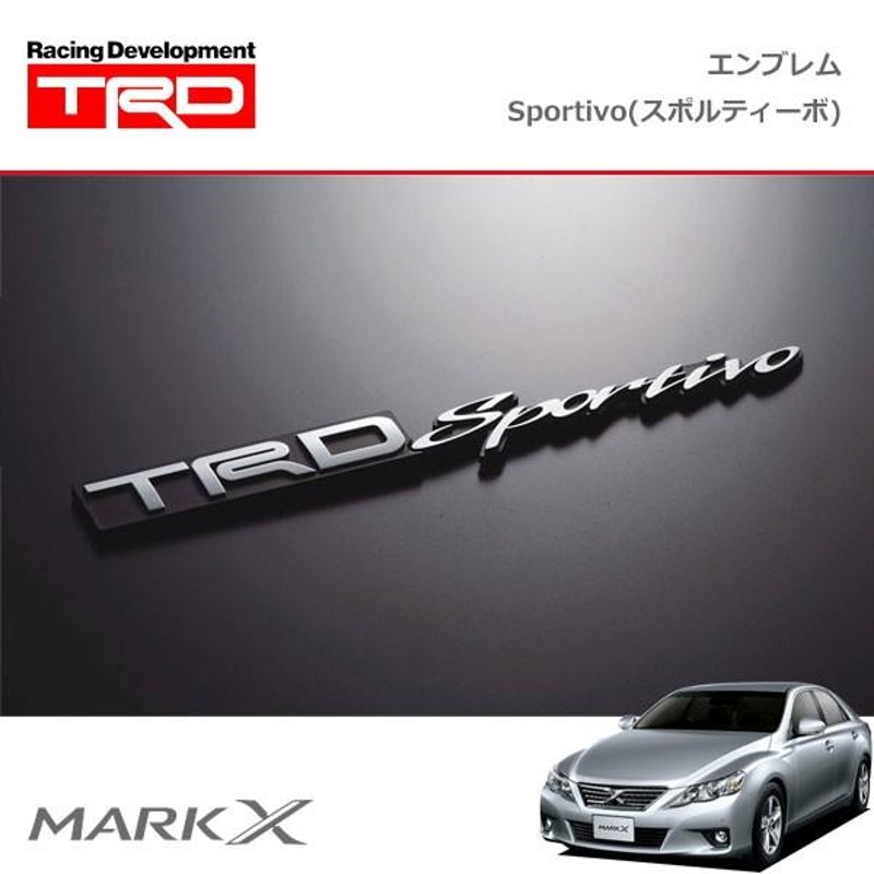 TRD エンブレム スポルティーボ マークX GRX130 GRX133 GRX135 09/10〜12/08 | LINEブランドカタログ