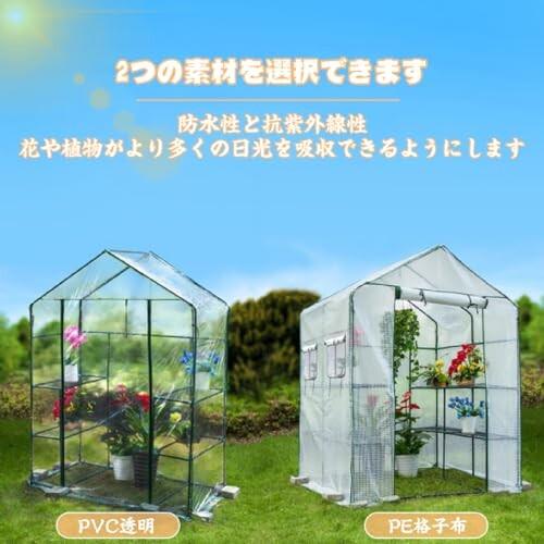 YangAera ビニールハウス PVC 温室 大型 窓付き ビニール温室 ガーデンラック 家庭用 花園温室 植物