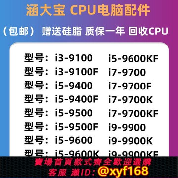 {保固一年 可打統編}9300T 9100F i5 9400 F 9500F 9600K i73 9700KF i9 9900KF CPU