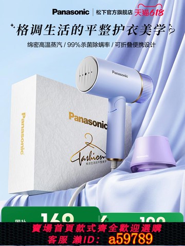 【台灣公司 可打統編】【政府補貼】松下熨燙機家用蒸汽熨斗手持小型掛燙機便攜式GHF025