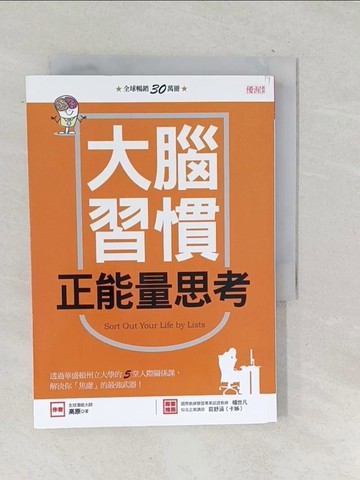 【書寶二手書T1／財經企管_TOE】大腦習慣正能量思考：透過華盛頓州立大學的5堂人際關係課， 解決你「焦慮」的最強武器！_高原