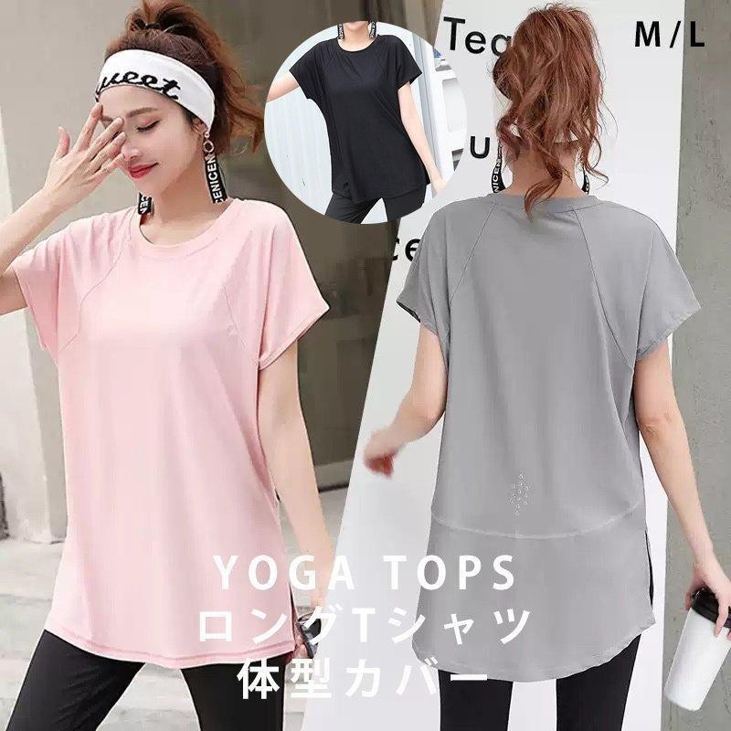 ヨガウェア トップス ロング レディース ホットヨガ フィットネスウェア スポーツウェア ヨガ yoga Tシャツ 水着の上に着る tシャツ 長い  通販 LINEポイント最大GET | LINEショッピング