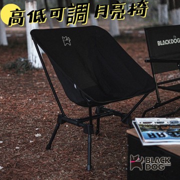 Blackdog 黑狗 可調高度 靠背折疊月亮椅 露營椅 露營折疊椅 輕量月亮疊 戰術椅 登山椅 折疊椅 摺疊椅 戶外