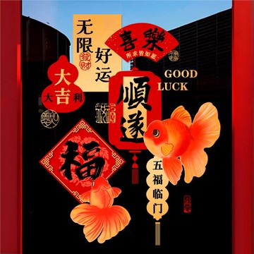 2026可愛新年馬年櫥窗玻璃貼紙裝飾布置窗花門貼靜電雙面窗貼貼畫