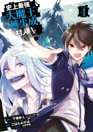 史上最強大魔王轉生成村人A（4）【二手書_近全新】TAAZE讀冊生活